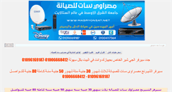 Desktop Screenshot of masryonsat.net